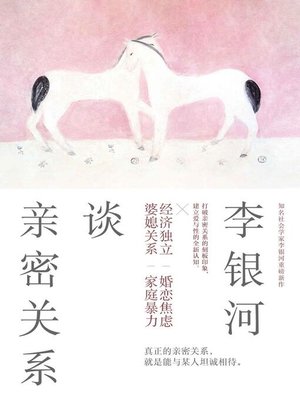 cover image of 李银河谈亲密关系